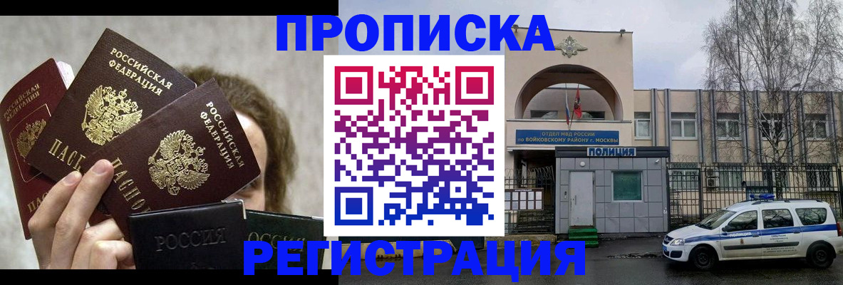 прописка в квартире в Евпатории