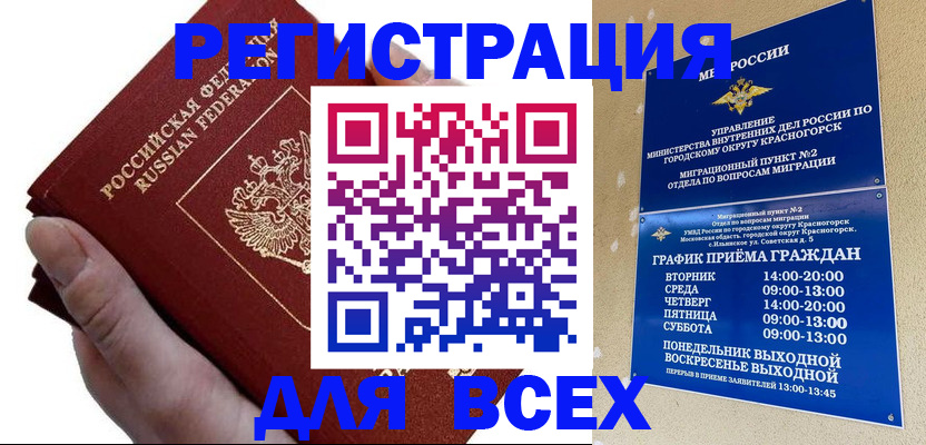 временная регистрация законно в Евпатории
