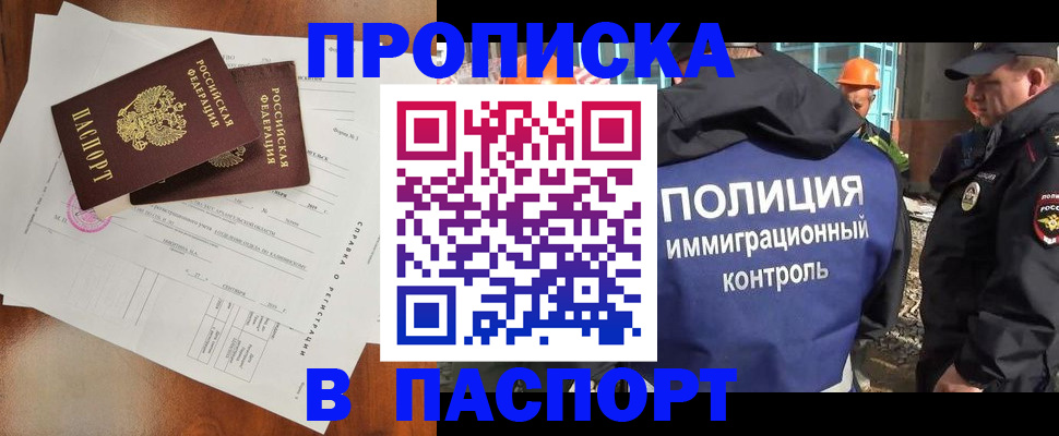 где прописаться в Евпатории