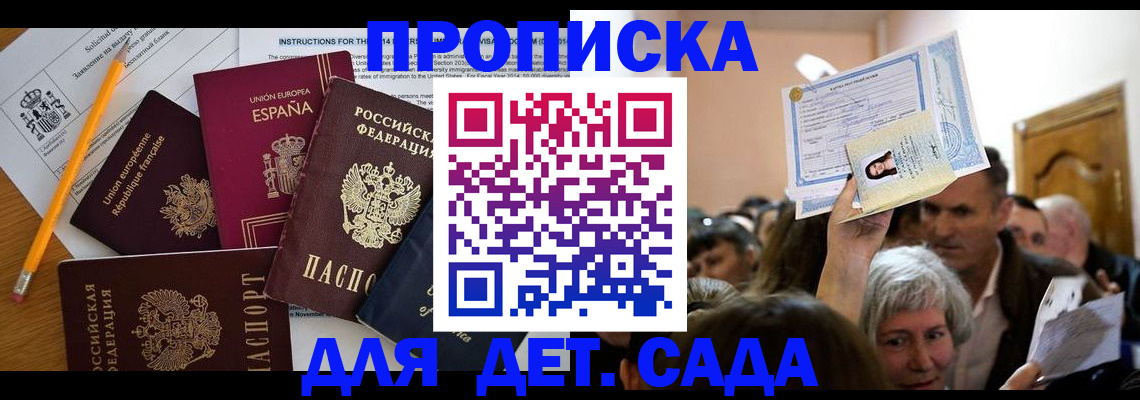 временная регистрация купить в Евпатории